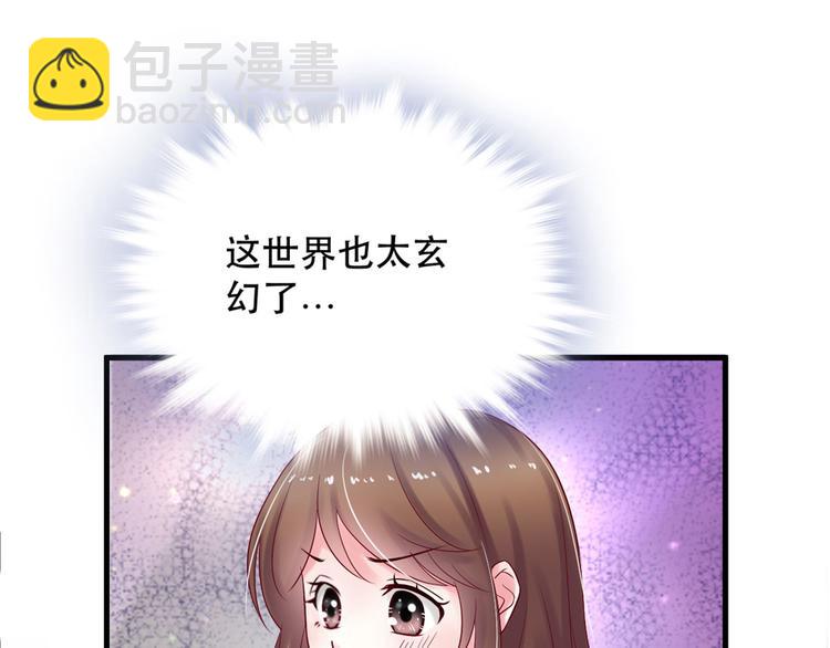 悠哉獸世：種種田，生生崽 - 第34話(1/3) - 4