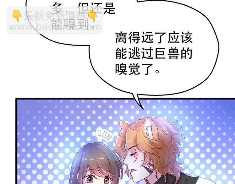 悠哉獸世：種種田，生生崽 - 第34話(2/3) - 6