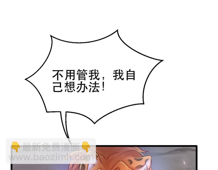 悠哉獸世：種種田，生生崽 - 第34話(2/3) - 4