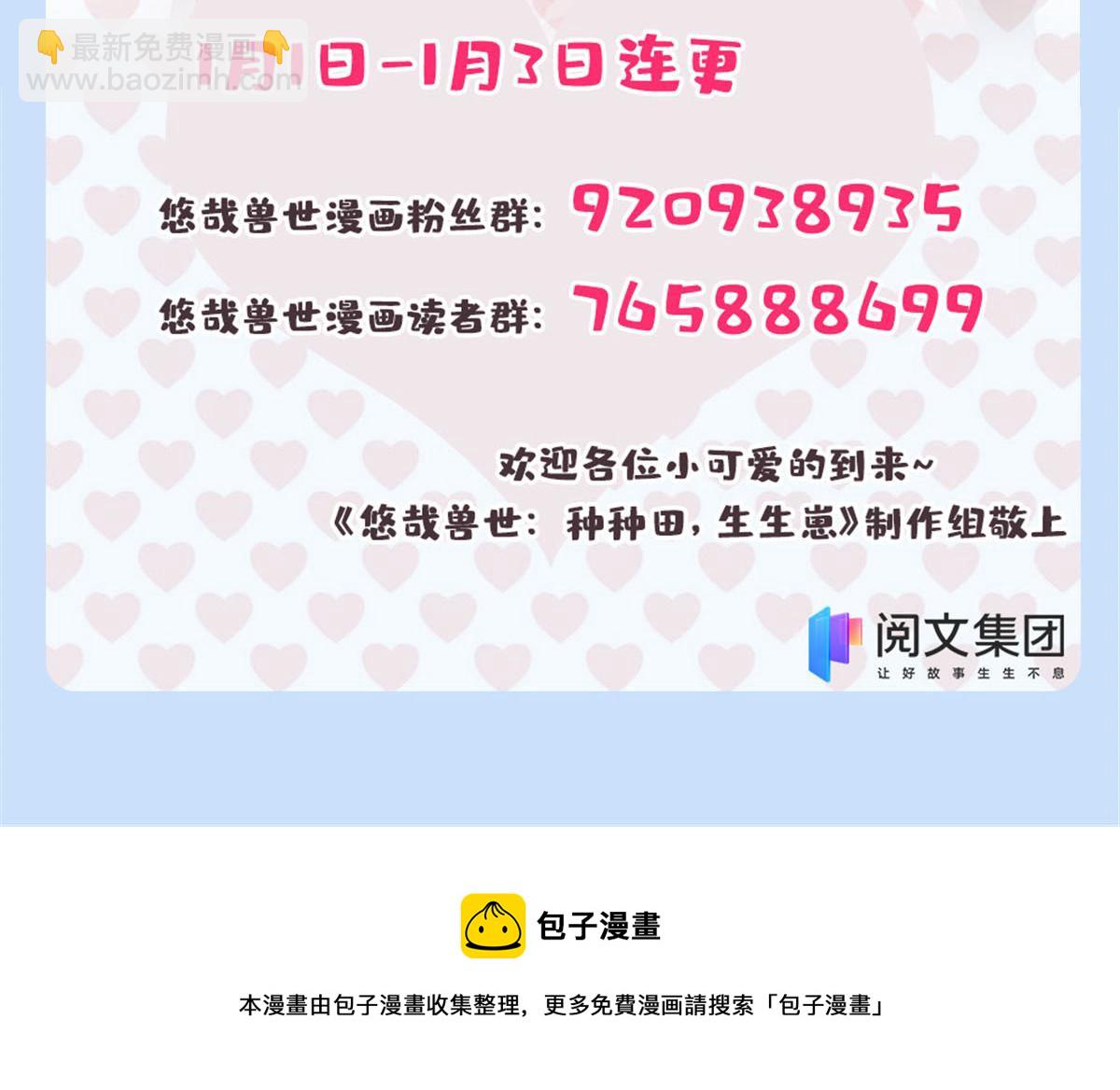 悠哉獸世：種種田，生生崽 - 324(2/2) - 4