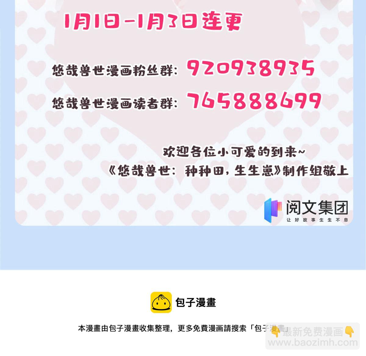 悠哉獸世：種種田，生生崽 - 326(3/3) - 2