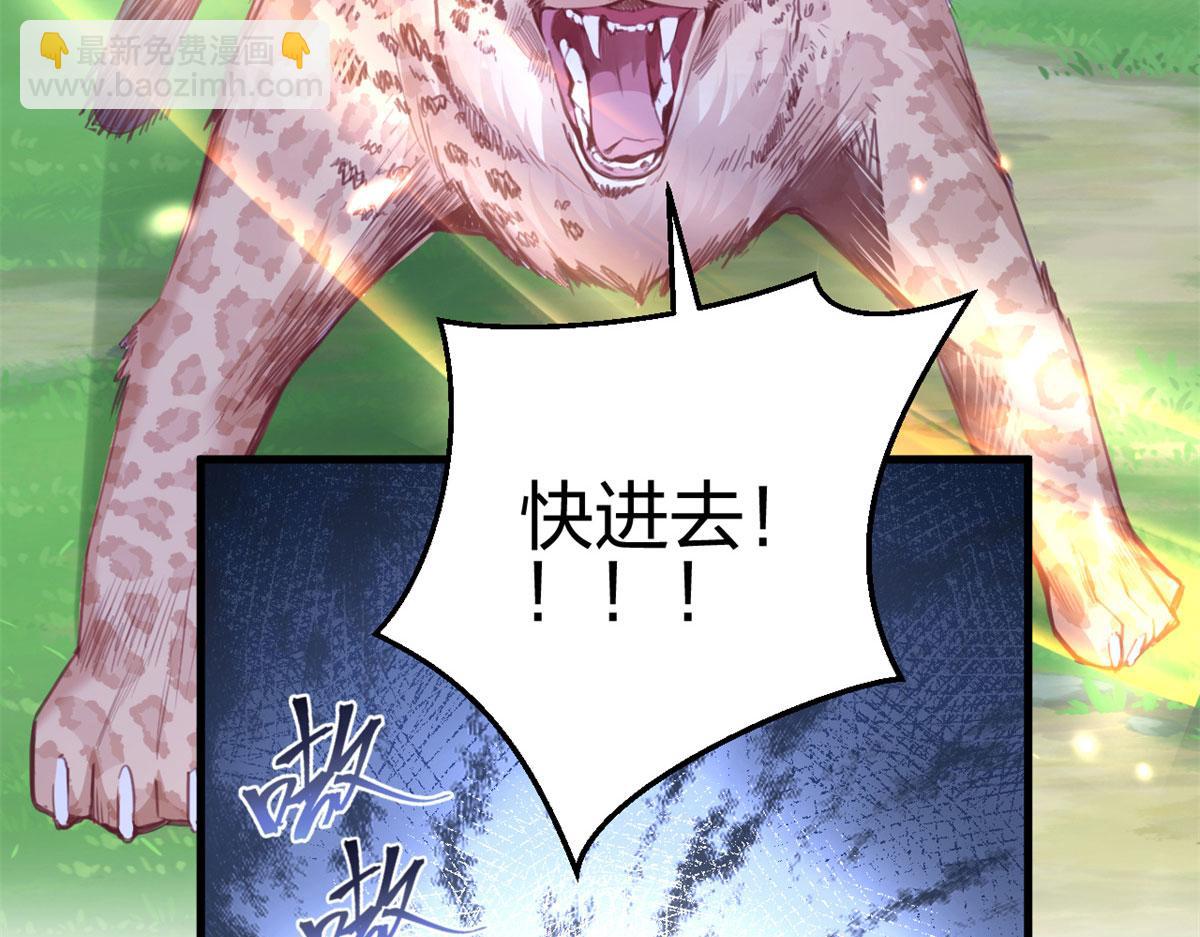 悠哉獸世：種種田，生生崽 - 330(2/3) - 6