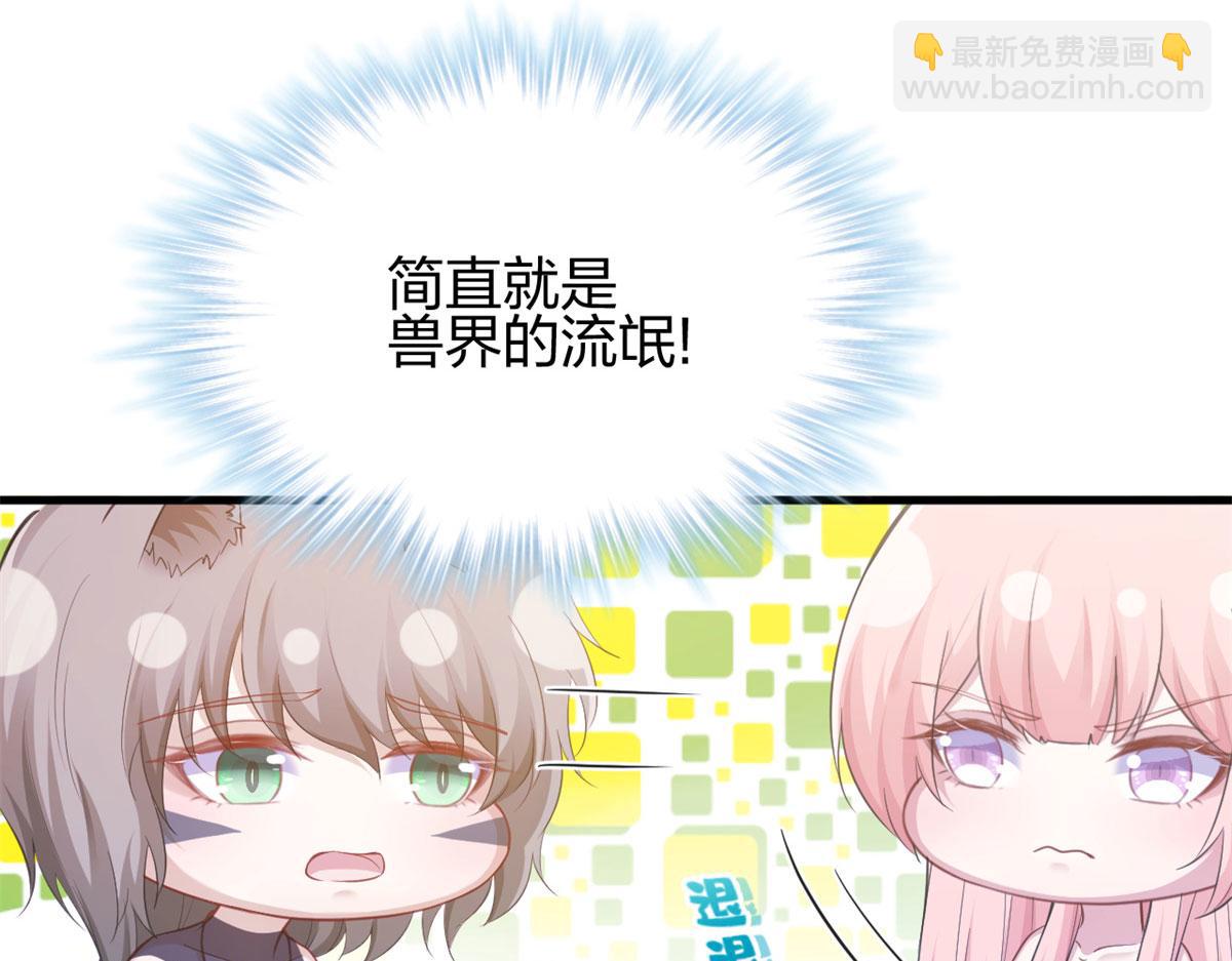 悠哉獸世：種種田，生生崽 - 338(1/3) - 4