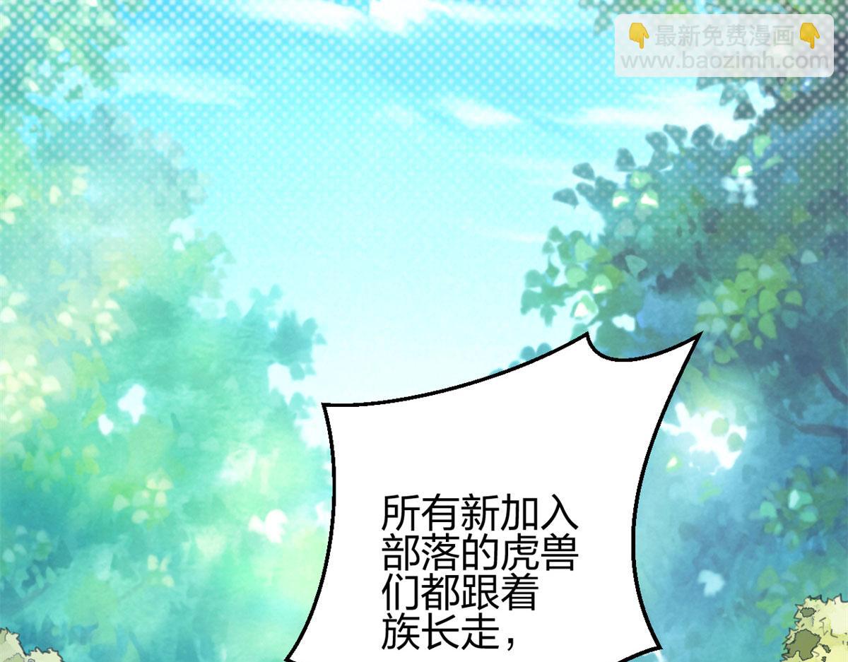 悠哉獸世：種種田，生生崽 - 340(2/3) - 6