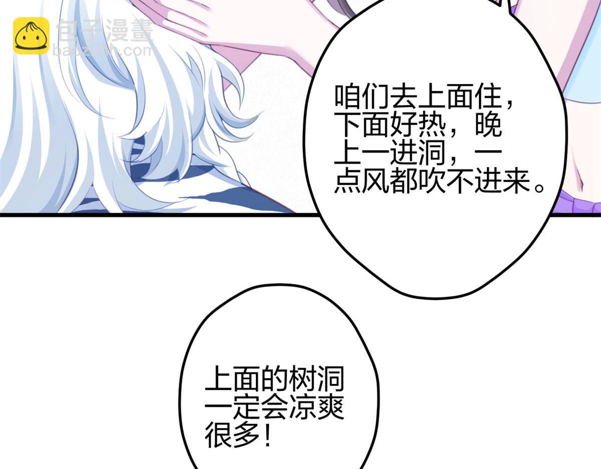 悠哉獸世：種種田，生生崽 - 340(2/3) - 4