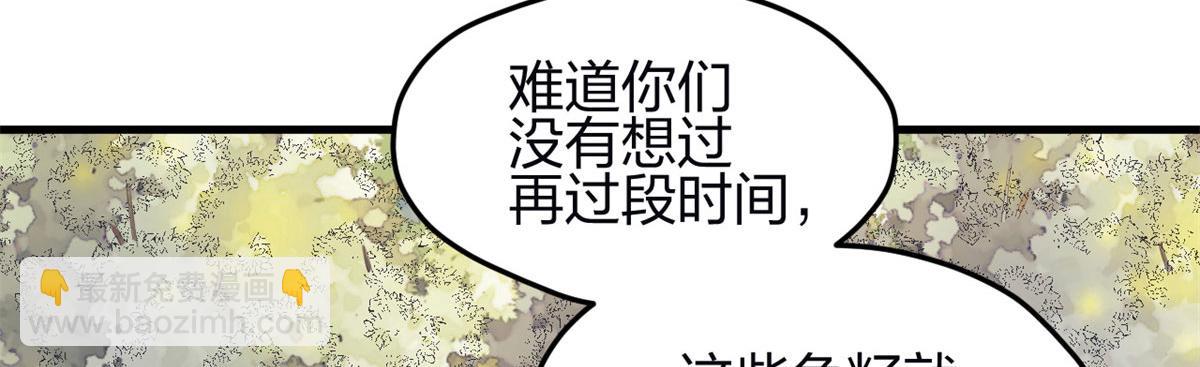 悠哉獸世：種種田，生生崽 - 342(2/3) - 1