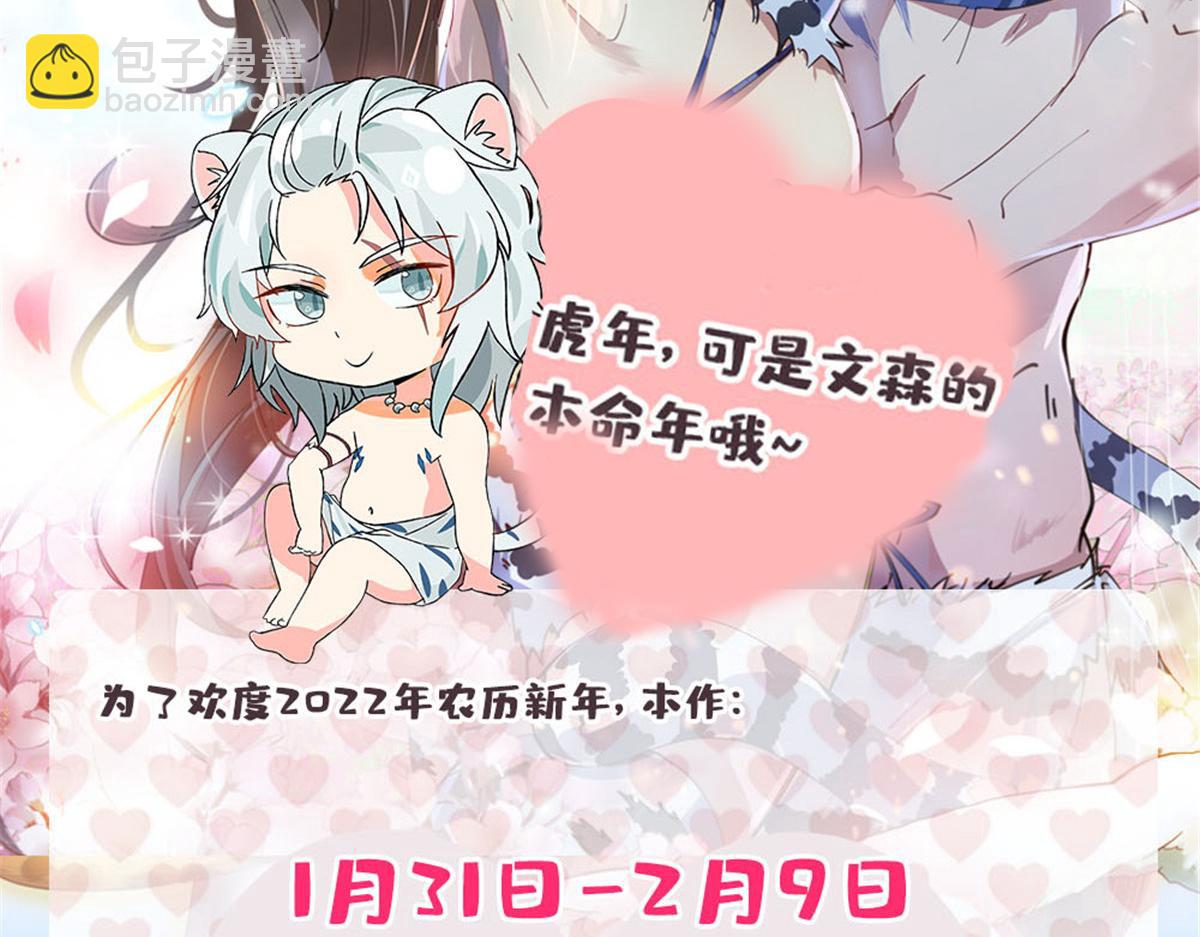 悠哉獸世：種種田，生生崽 - 344(3/3) - 2