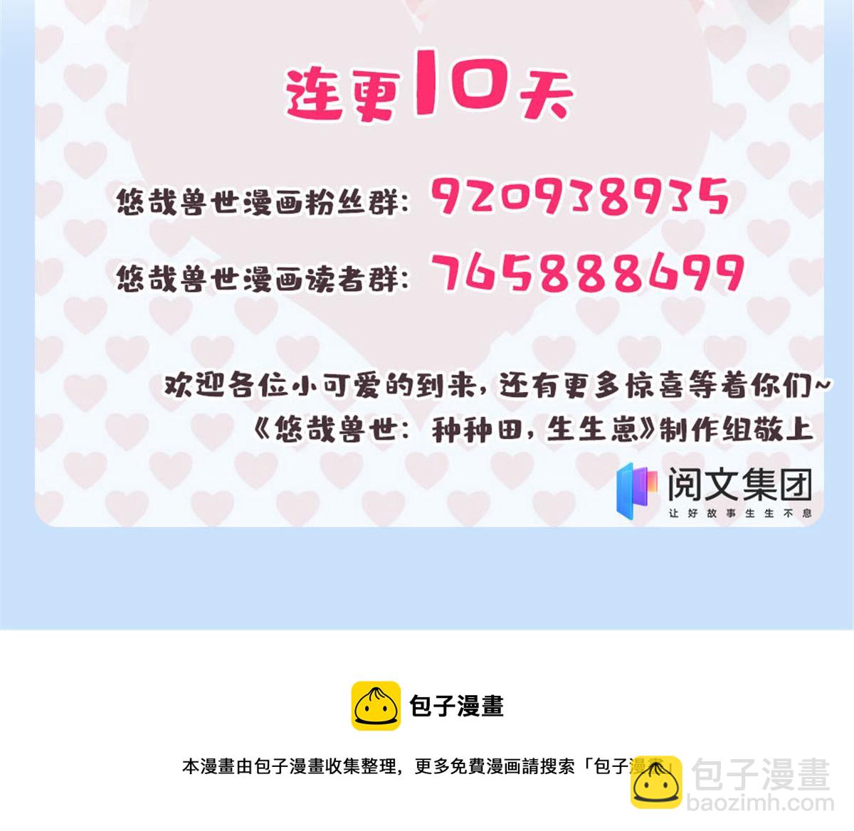 悠哉獸世：種種田，生生崽 - 344(3/3) - 3