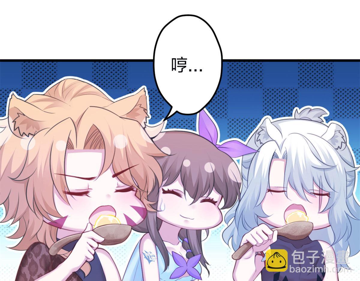 悠哉獸世：種種田，生生崽 - 344(2/3) - 2