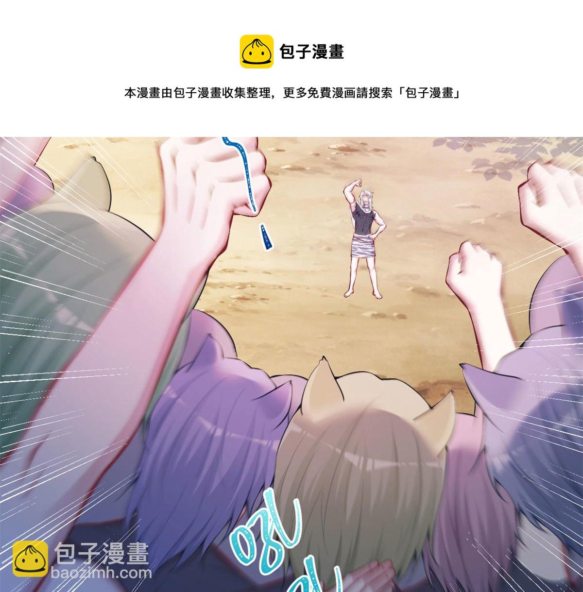 悠哉獸世：種種田，生生崽 - 346(3/3) - 4