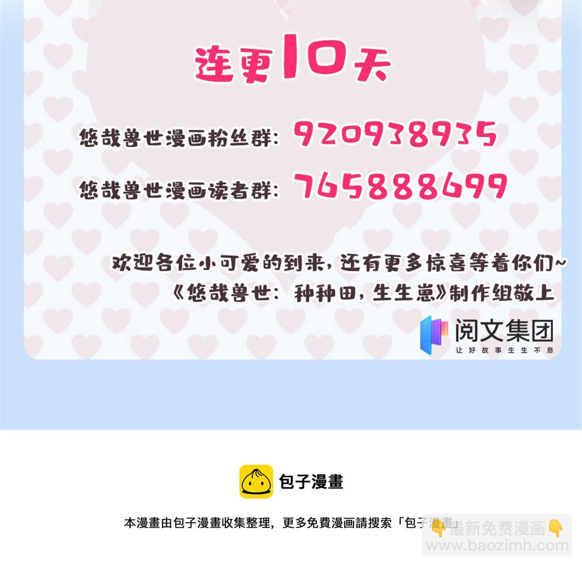 悠哉獸世：種種田，生生崽 - 346(3/3) - 5