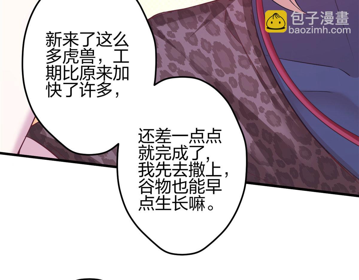 悠哉獸世：種種田，生生崽 - 350(1/3) - 4