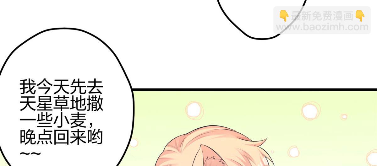 悠哉獸世：種種田，生生崽 - 350(1/3) - 7