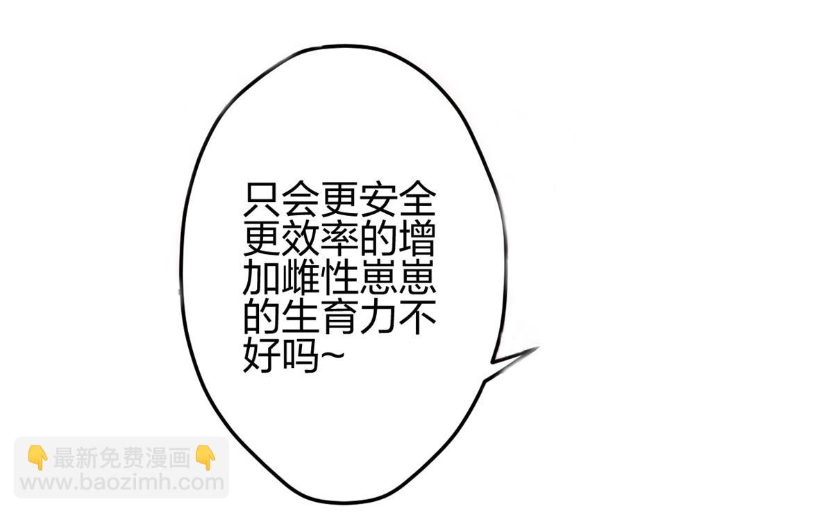 悠哉獸世：種種田，生生崽 - 352(2/3) - 1