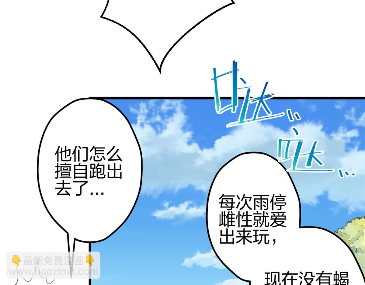 悠哉獸世：種種田，生生崽 - 354(1/2) - 6