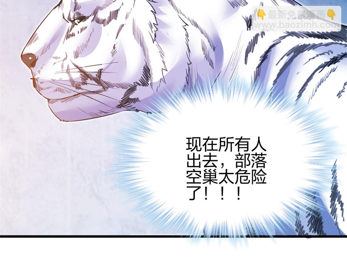 悠哉獸世：種種田，生生崽 - 356(1/3) - 4