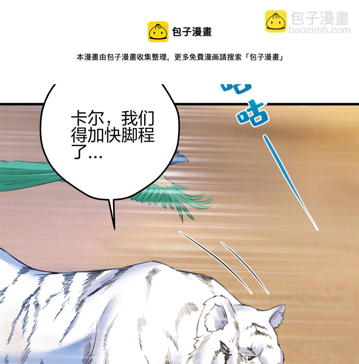 悠哉獸世：種種田，生生崽 - 356(2/3) - 3