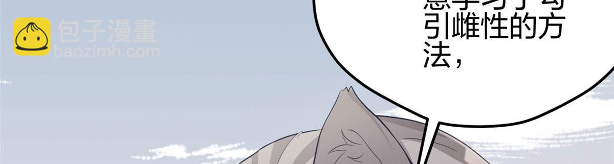 悠哉獸世：種種田，生生崽 - 356(2/3) - 5