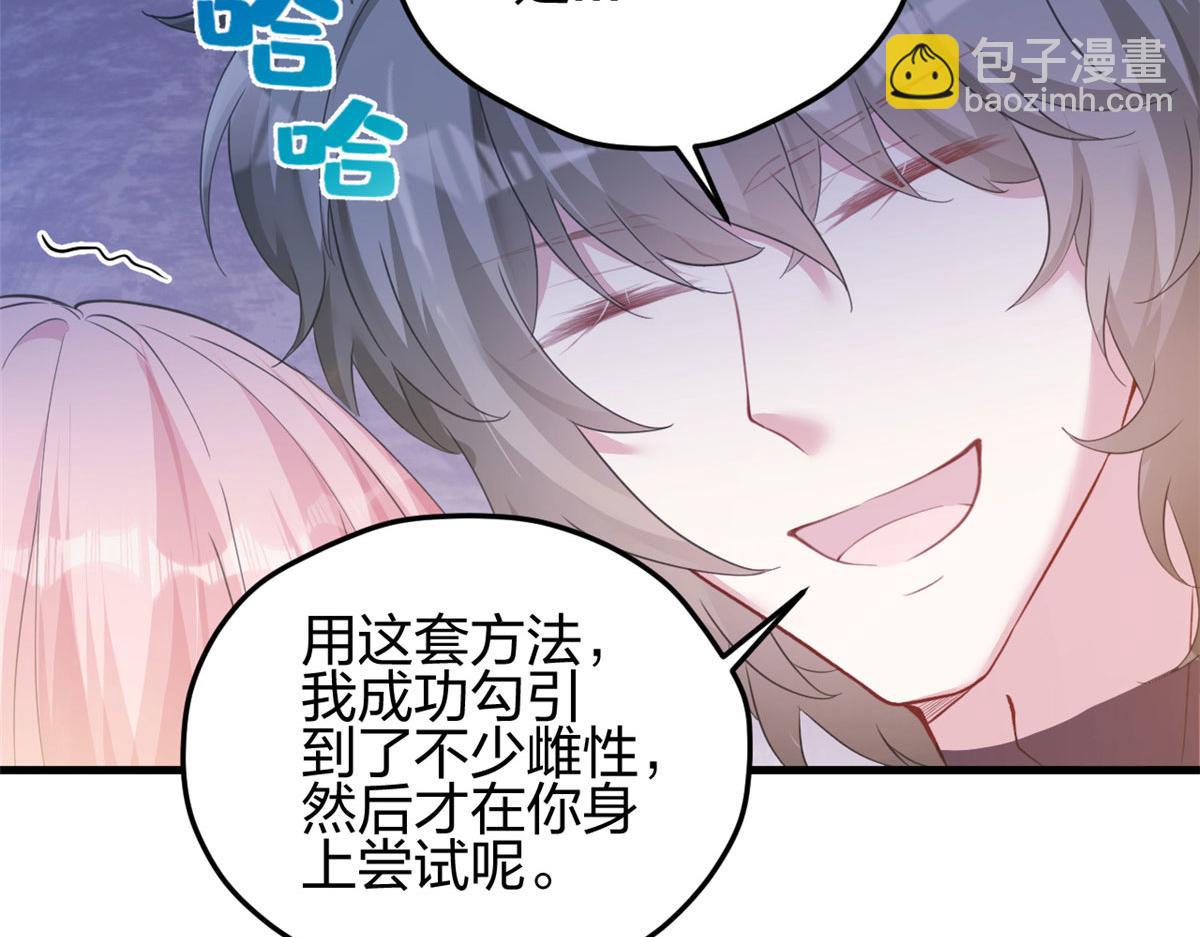 悠哉獸世：種種田，生生崽 - 356(2/3) - 4