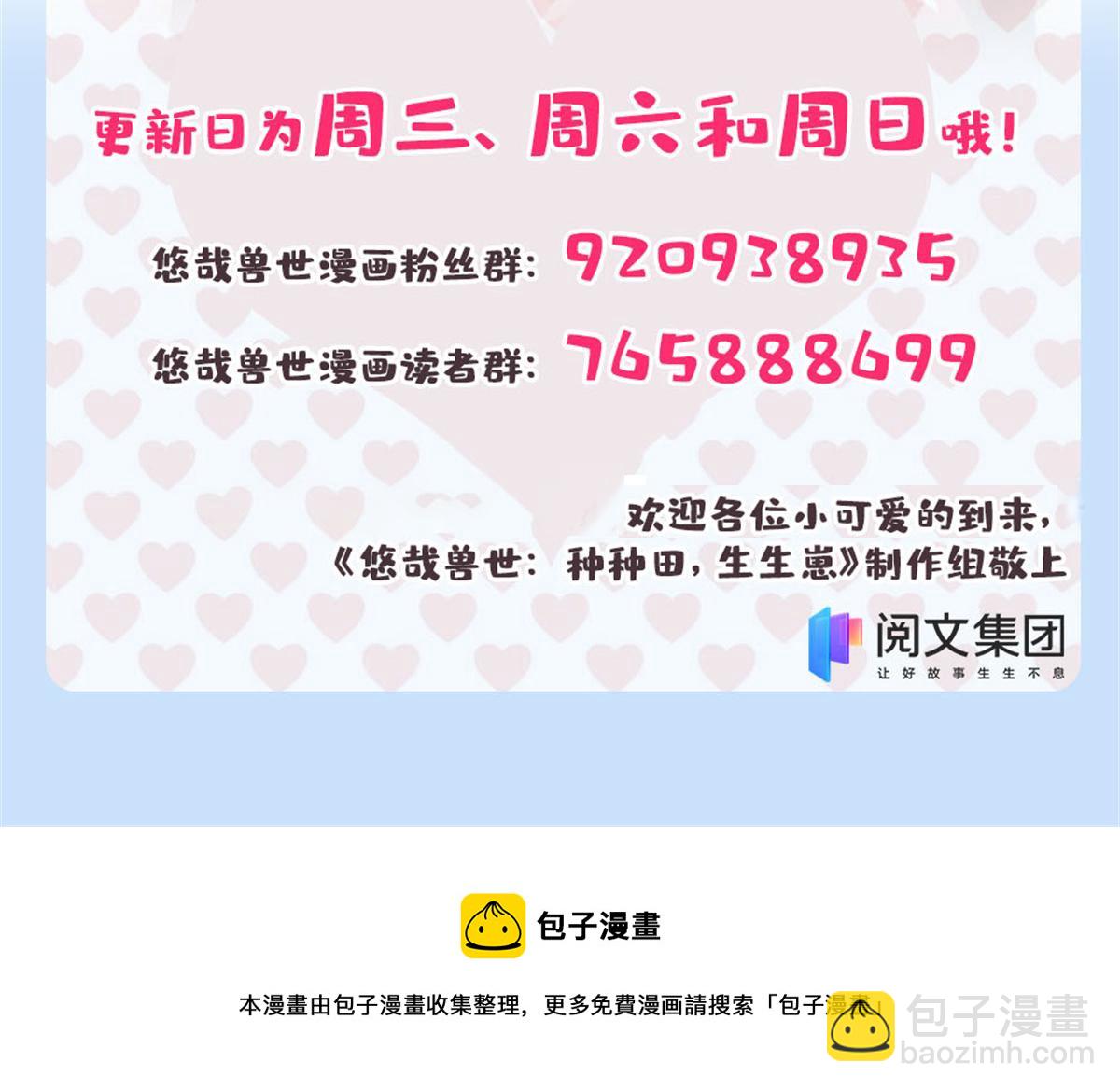 悠哉獸世：種種田，生生崽 - 358(2/2) - 3