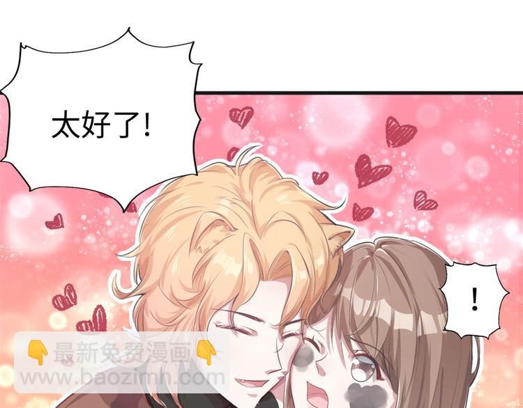 悠哉獸世：種種田，生生崽 - 第38話(1/2) - 6