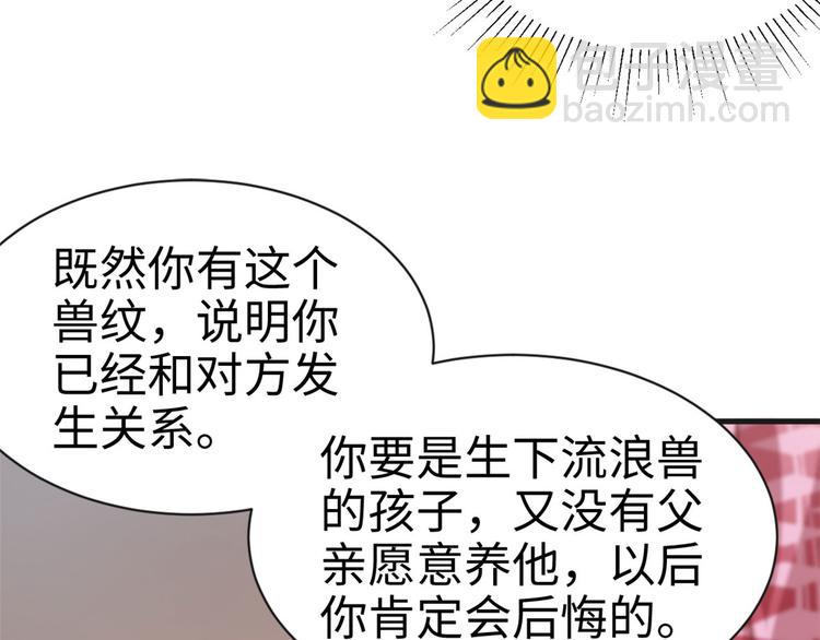 悠哉獸世：種種田，生生崽 - 第38話(1/2) - 8