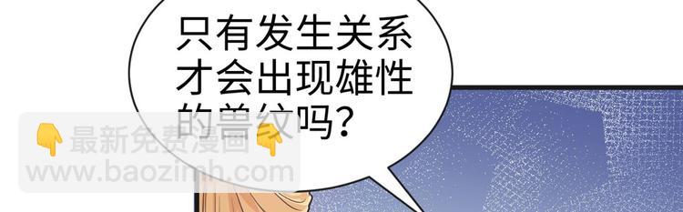 悠哉獸世：種種田，生生崽 - 第38話(2/2) - 5