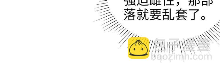 悠哉獸世：種種田，生生崽 - 第38話(2/2) - 3