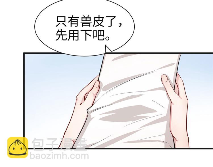 悠哉獸世：種種田，生生崽 - 第38話(2/2) - 8