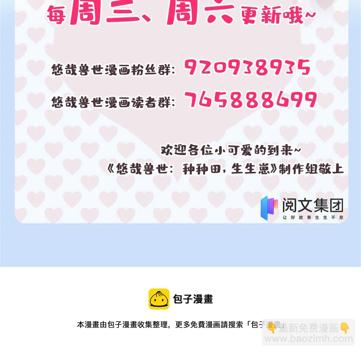 悠哉獸世：種種田，生生崽 - 364(3/3) - 1