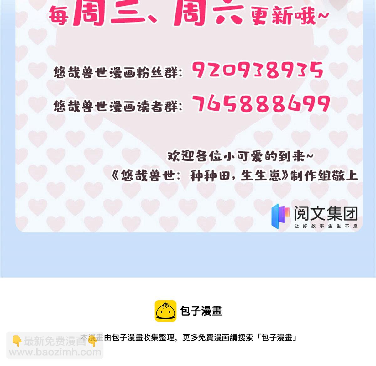 悠哉獸世：種種田，生生崽 - 366(2/2) - 6