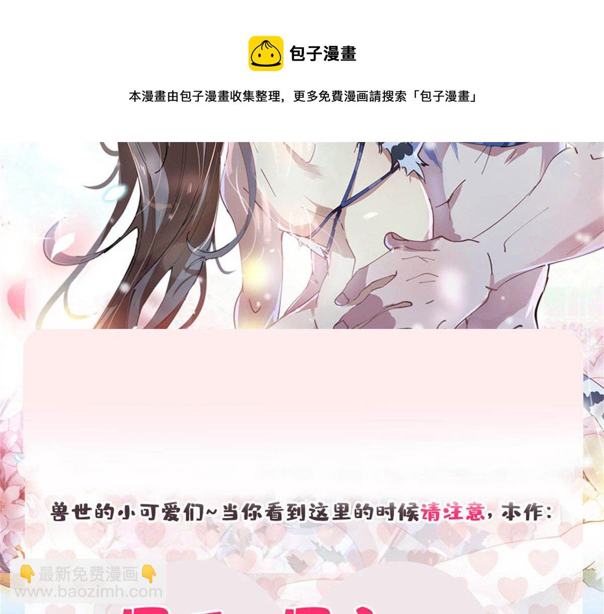 悠哉獸世：種種田，生生崽 - 368(3/3) - 1