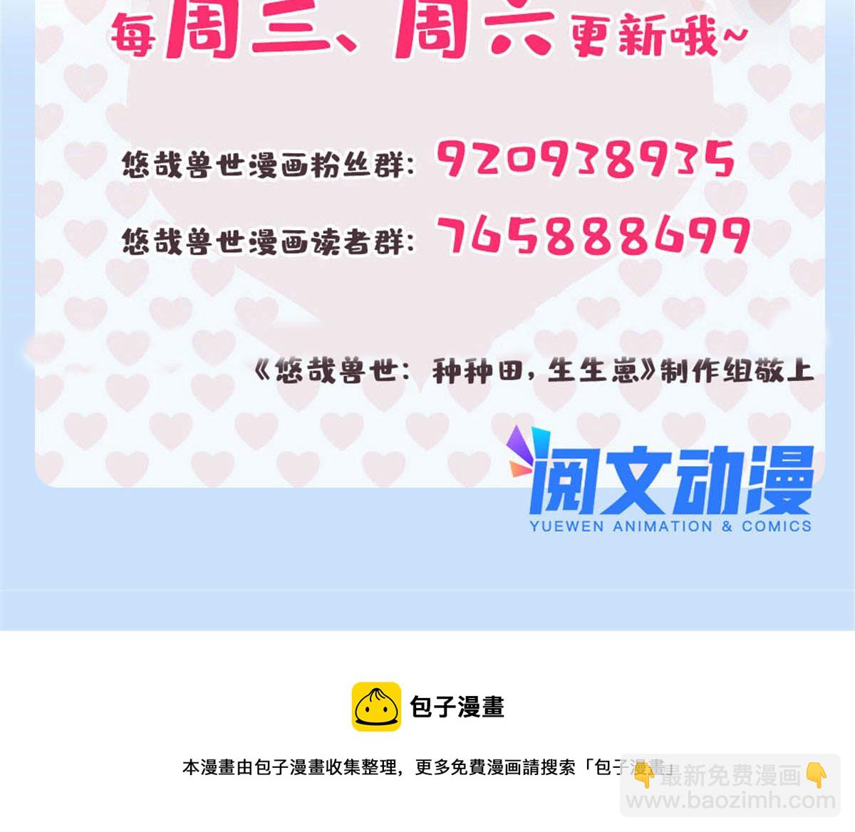 悠哉獸世：種種田，生生崽 - 368(3/3) - 2