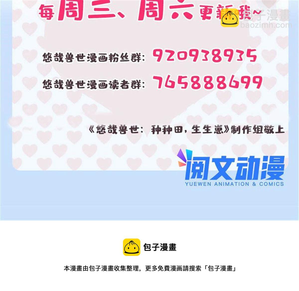 悠哉獸世：種種田，生生崽 - 370(2/2) - 6