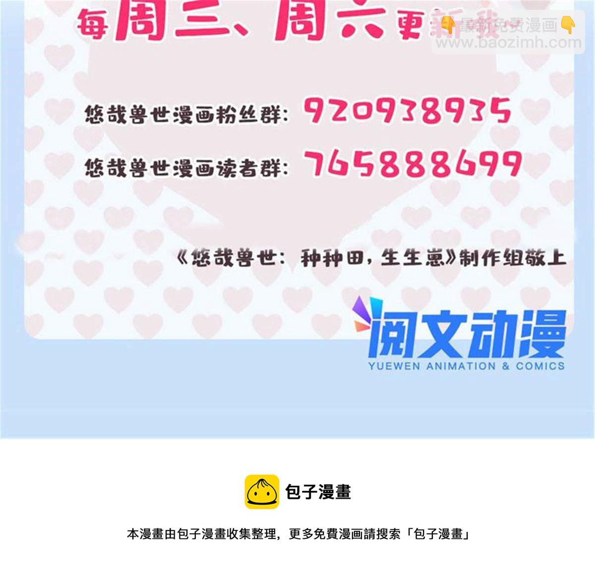 悠哉獸世：種種田，生生崽 - 372(2/2) - 4