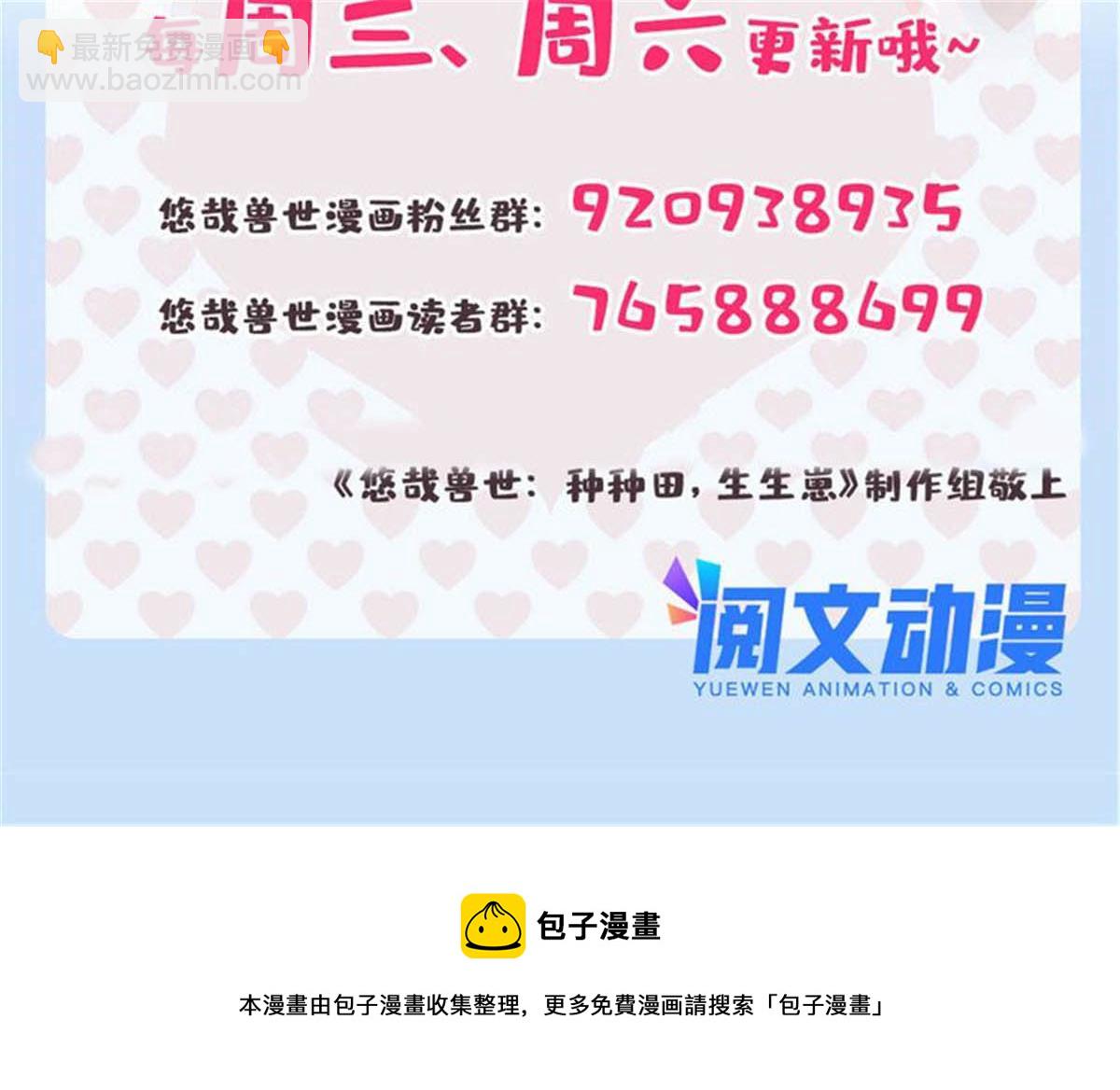 悠哉獸世：種種田，生生崽 - 374(2/2) - 2