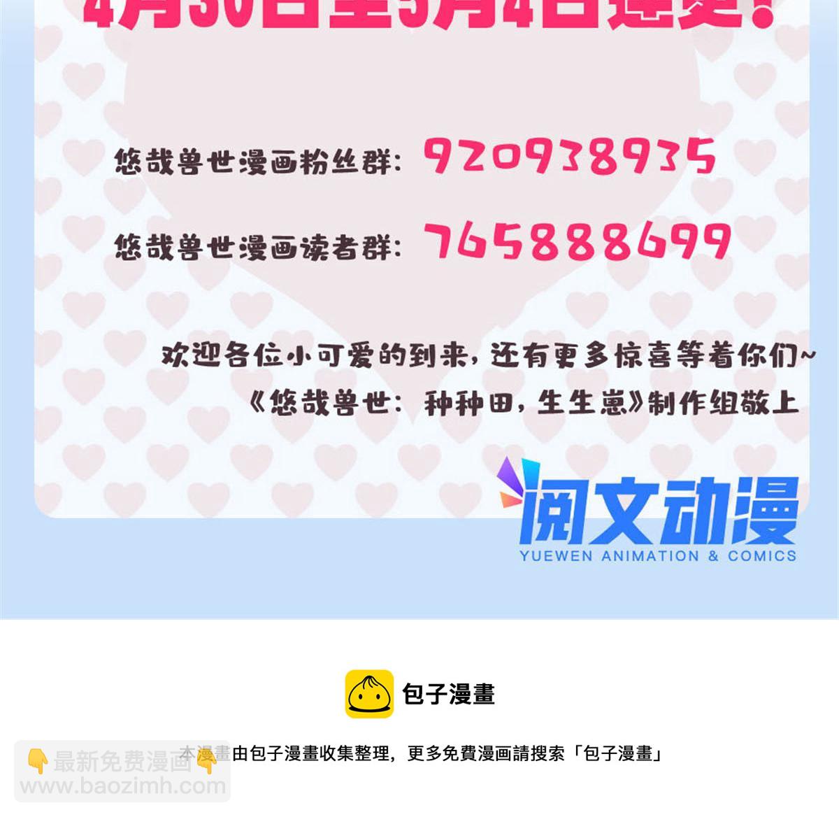 悠哉獸世：種種田，生生崽 - 378(3/3) - 2