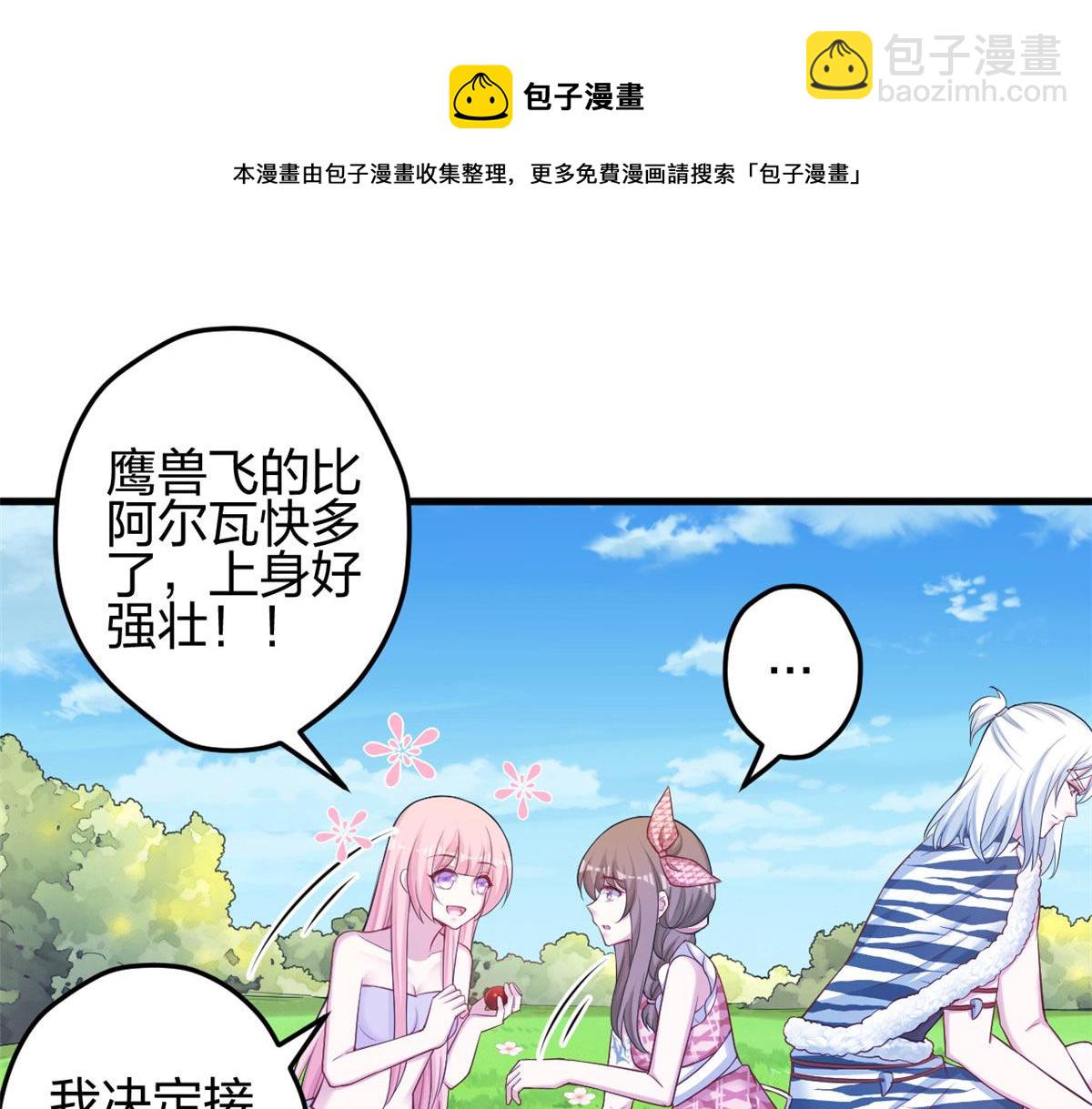 悠哉獸世：種種田，生生崽 - 378(1/3) - 5