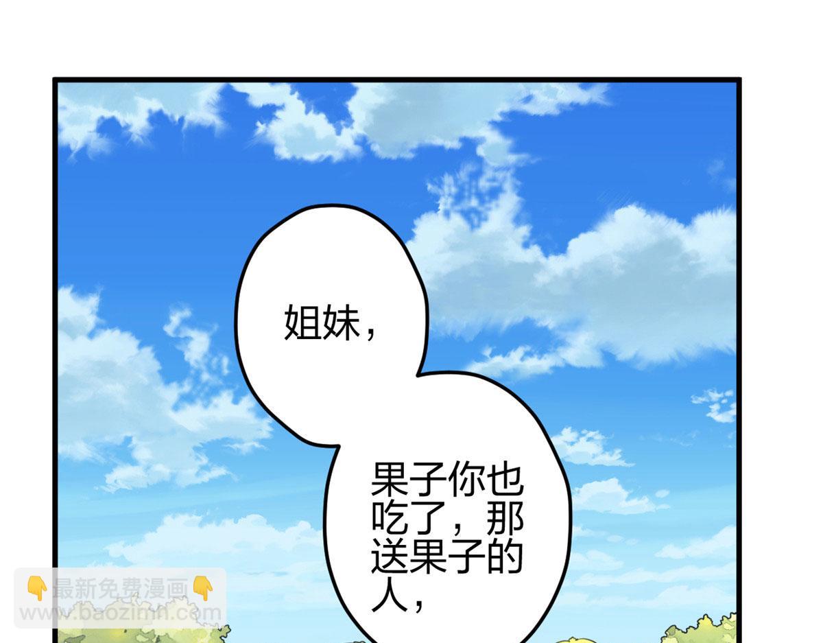 悠哉獸世：種種田，生生崽 - 378(1/3) - 4