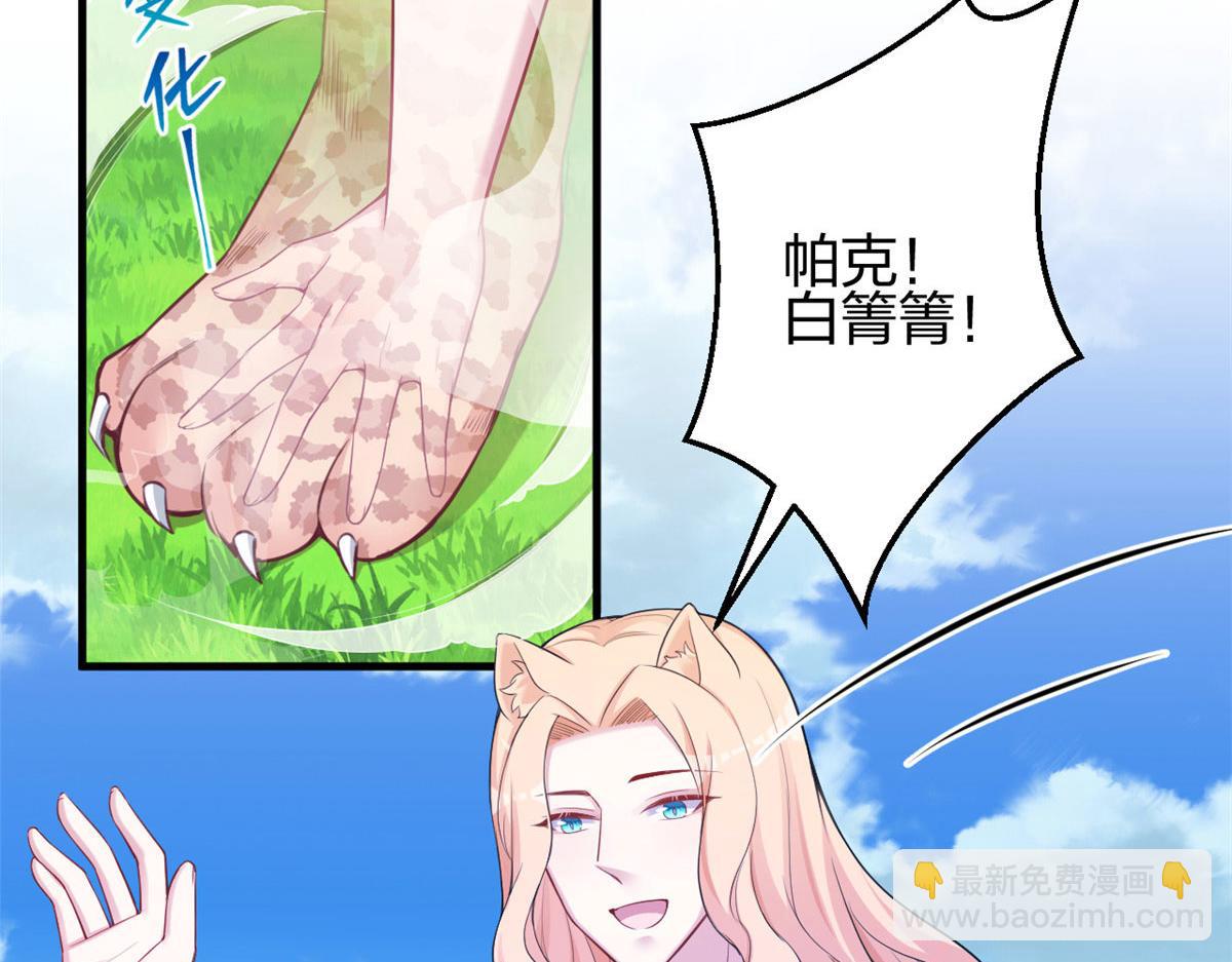 悠哉獸世：種種田，生生崽 - 378(2/3) - 6