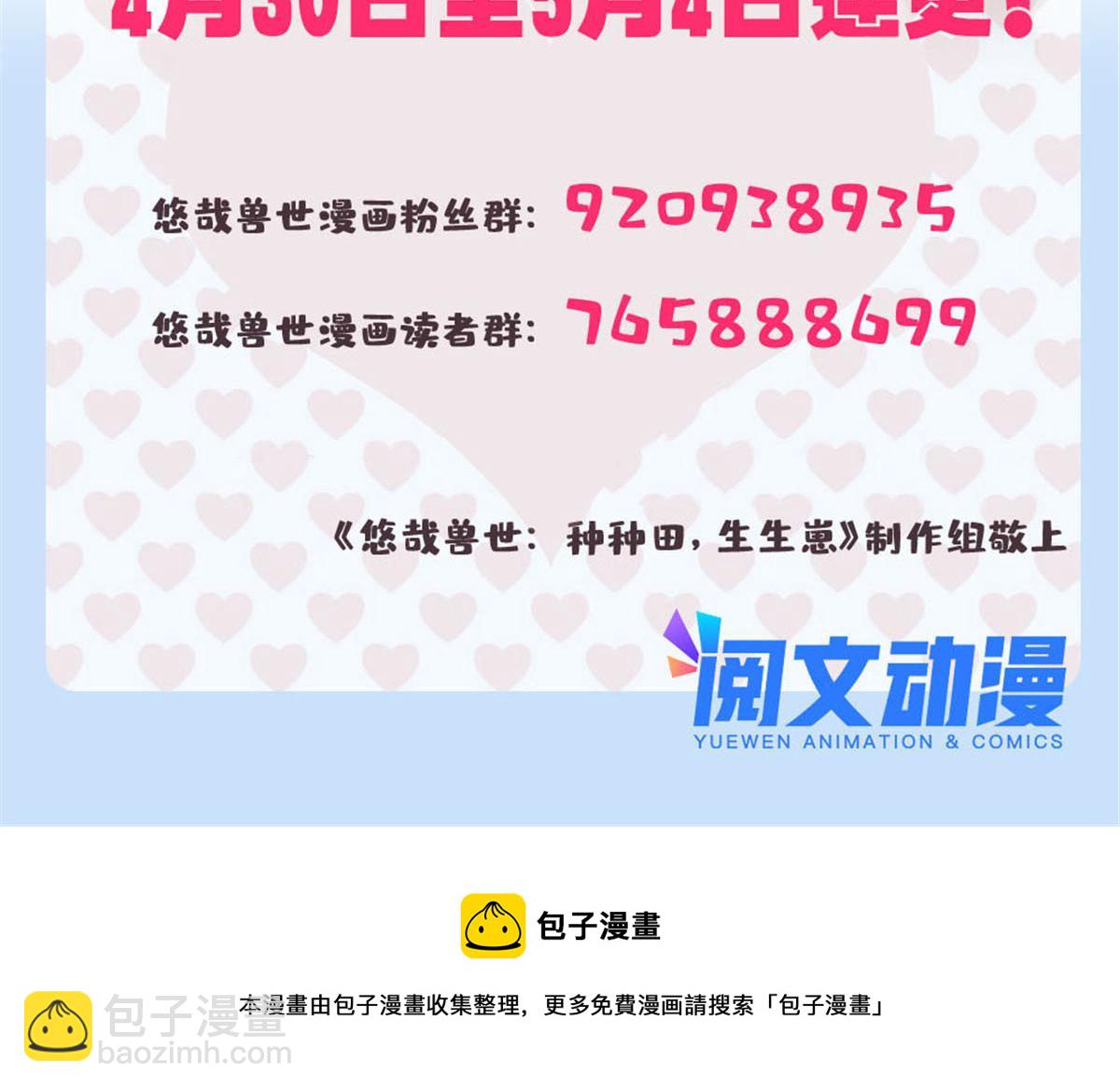 悠哉獸世：種種田，生生崽 - 380(2/2) - 2