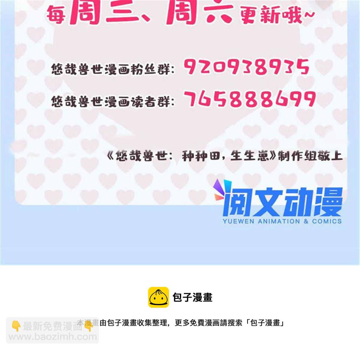 悠哉獸世：種種田，生生崽 - 382(3/3) - 2