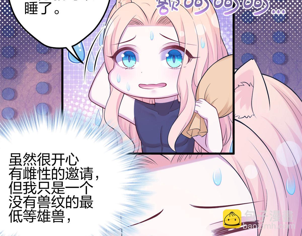 悠哉獸世：種種田，生生崽 - 382(2/3) - 1