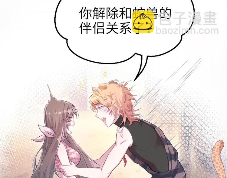 悠哉獸世：種種田，生生崽 - 第40話(1/2) - 4