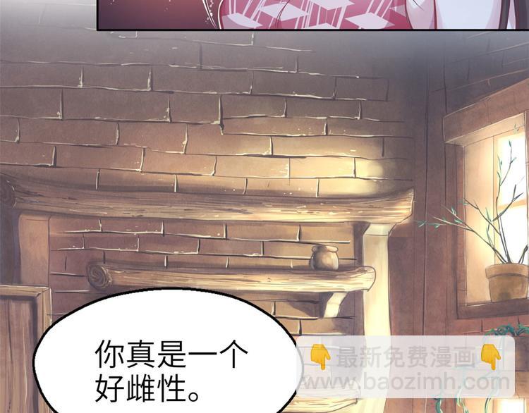 悠哉獸世：種種田，生生崽 - 第40話(1/2) - 8