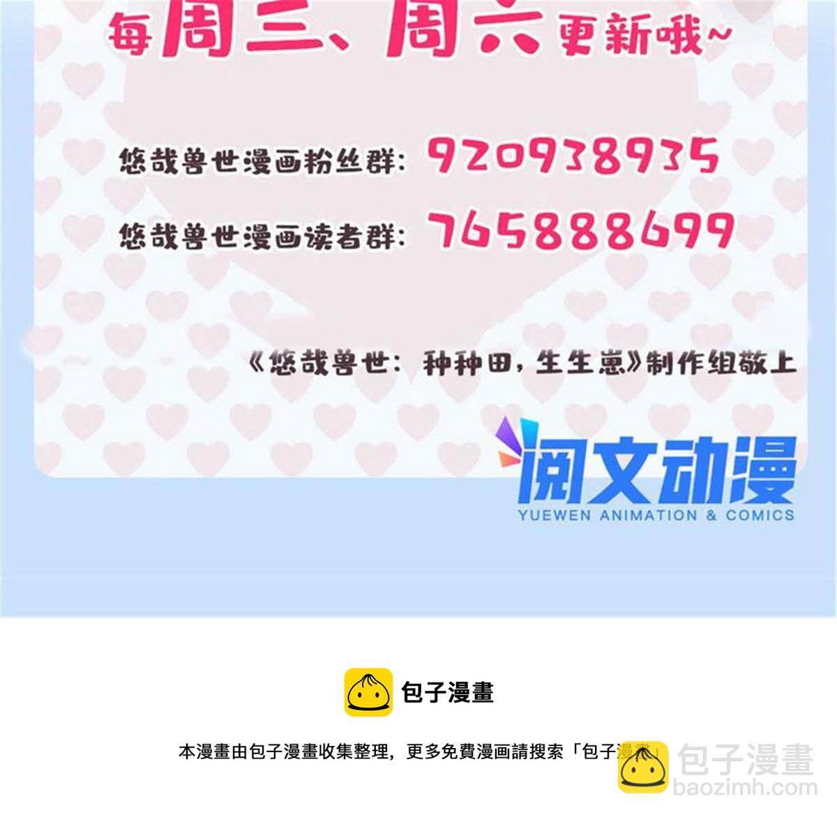 悠哉獸世：種種田，生生崽 - 384(3/3) - 1