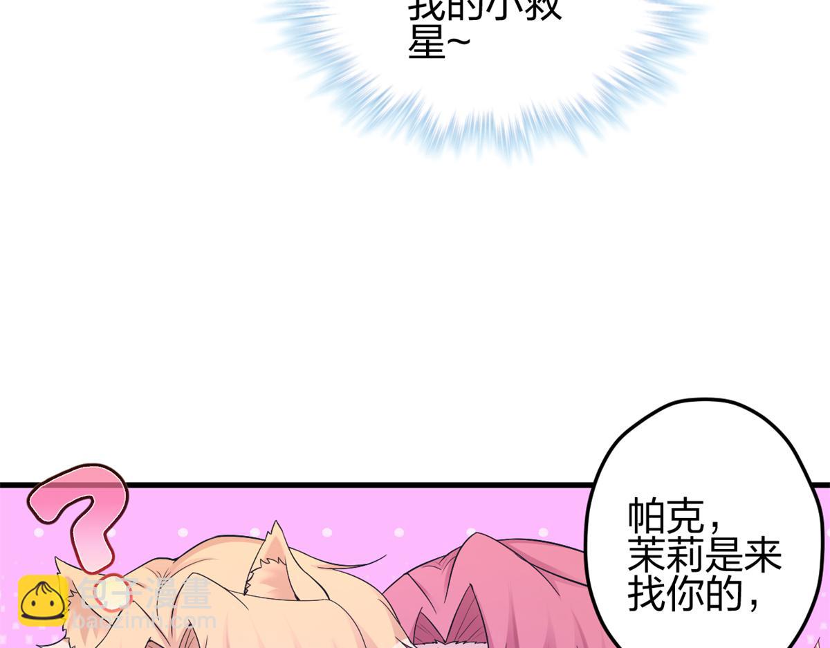 悠哉獸世：種種田，生生崽 - 384(1/3) - 4