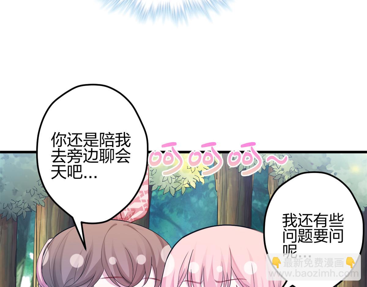 悠哉獸世：種種田，生生崽 - 384(2/3) - 3