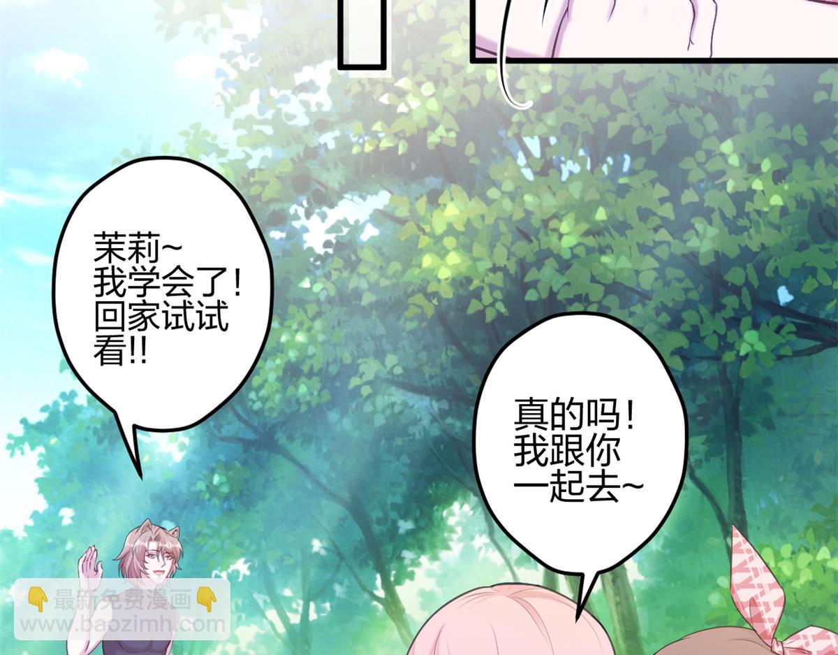 悠哉獸世：種種田，生生崽 - 384(2/3) - 5