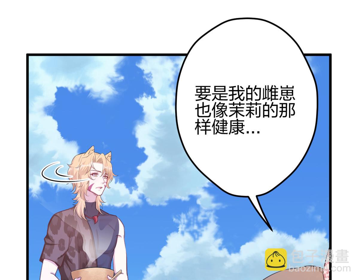 悠哉獸世：種種田，生生崽 - 384(2/3) - 8